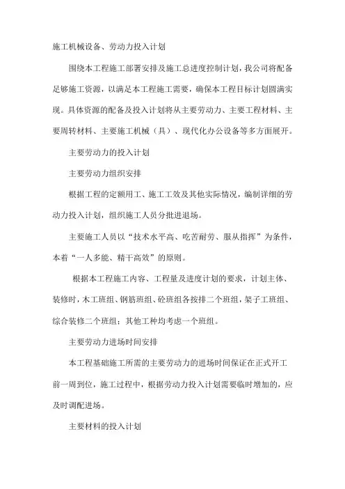 施工机械设备、劳动力投入计划
