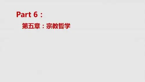 西哲导论第五章(学)