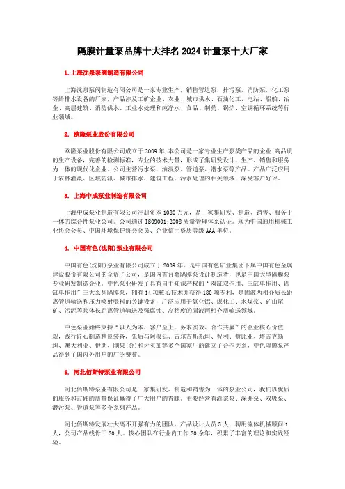 隔膜计量泵品牌十大排名2024计量泵十大厂家