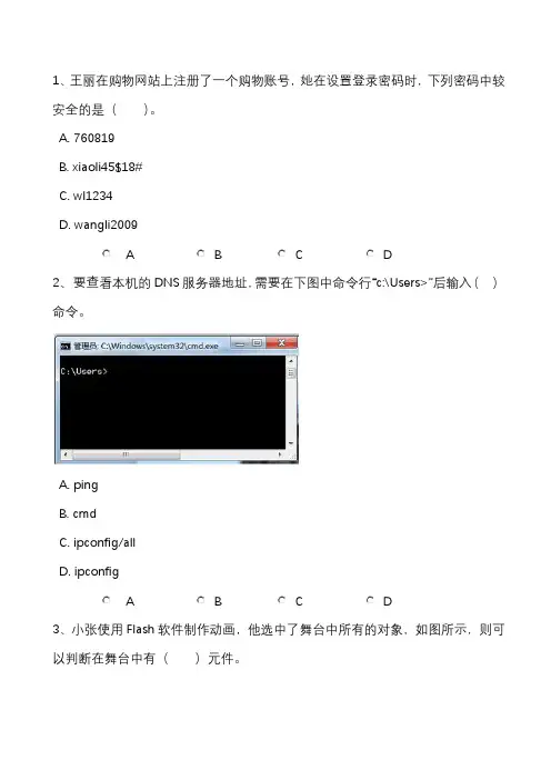 2020年云南省初中学业水平考试信息技术真题4