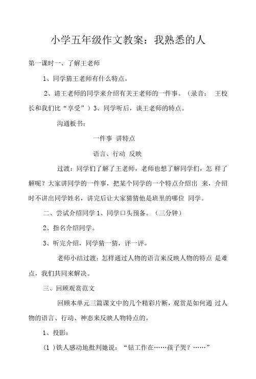 小学五年级作文教案：我熟悉的人