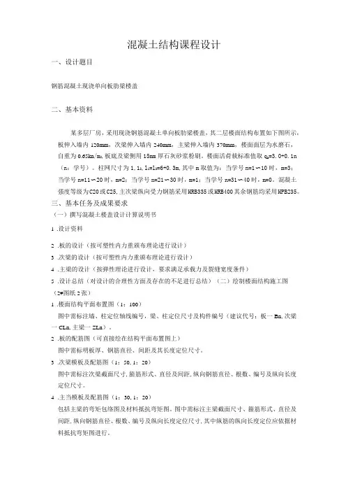 土木工程-混凝土结构课程设计