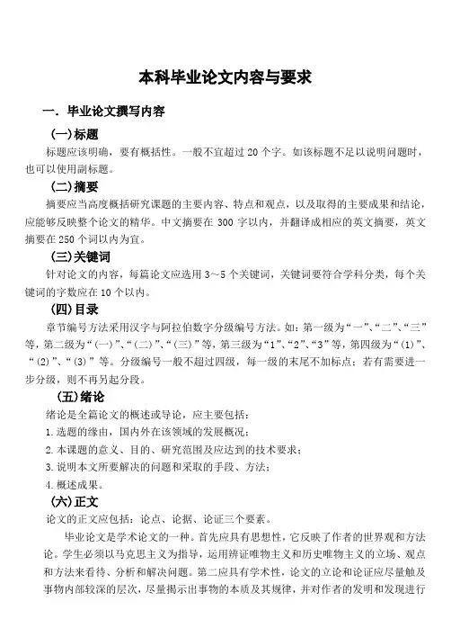 本科毕业论文内容与要求