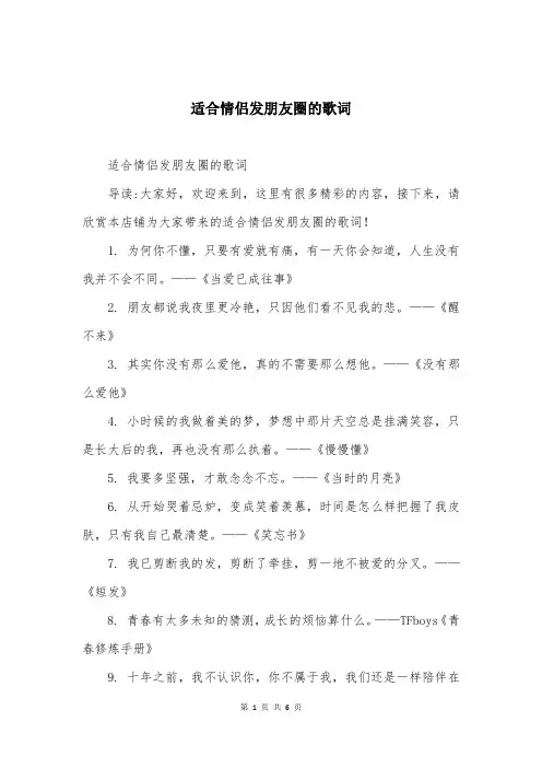 适合情侣发朋友圈的歌词