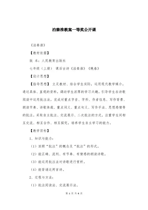 泊秦淮教案一等奖公开课