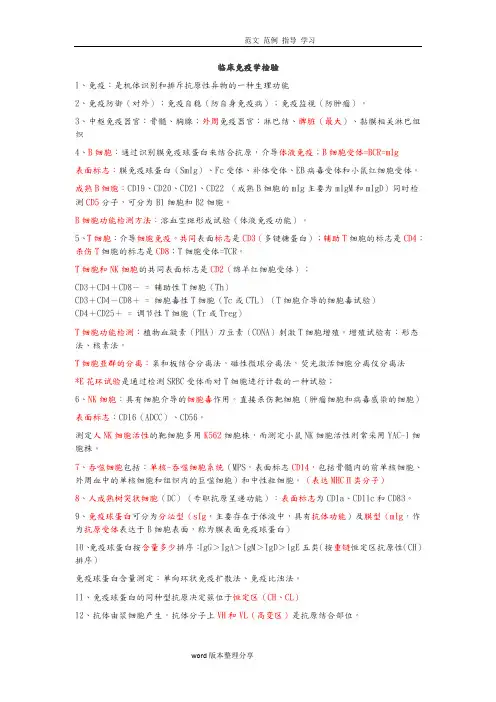 临床免疫学检验知识点汇总