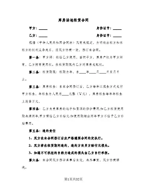 库房场地租赁合同(8篇)