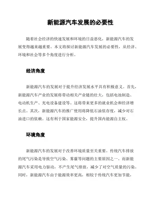 新能源汽车发展的必要性
