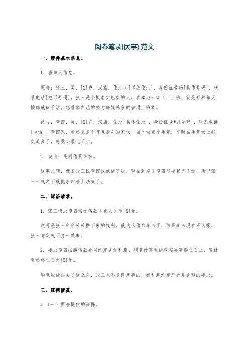 阅卷笔录(民事) 范文