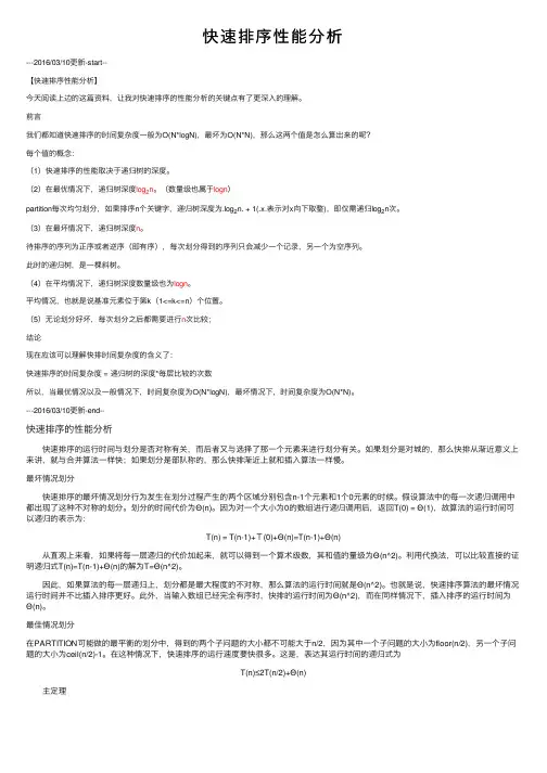 快速排序性能分析