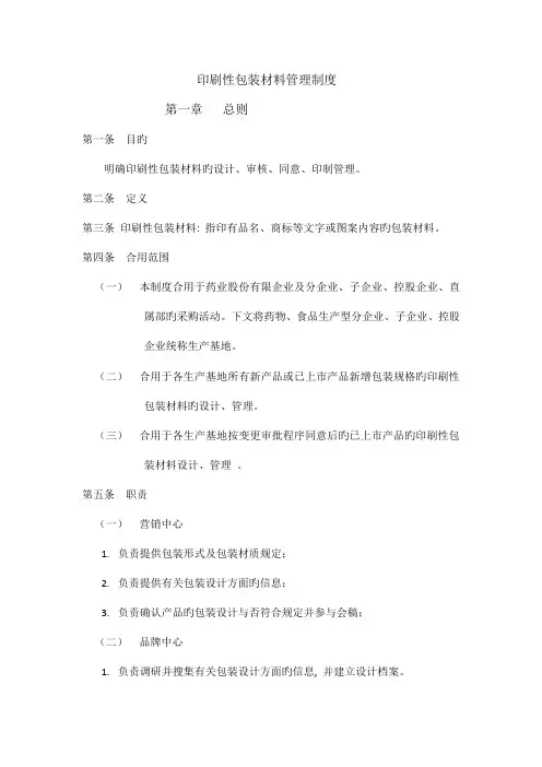 包材设计审核印刷管理制度