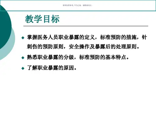 急诊科护士职业暴露和防护