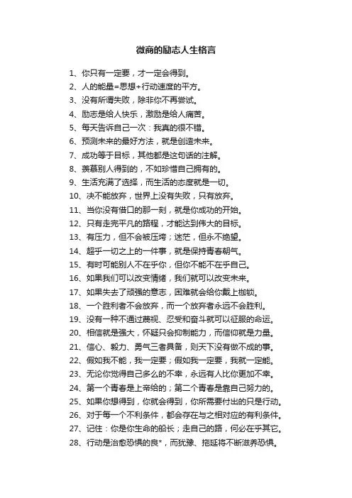 微商的励志人生格言