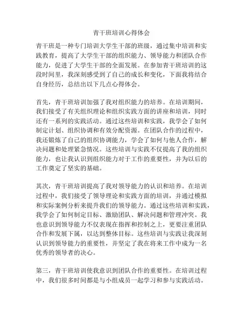 青干班培训心得体会