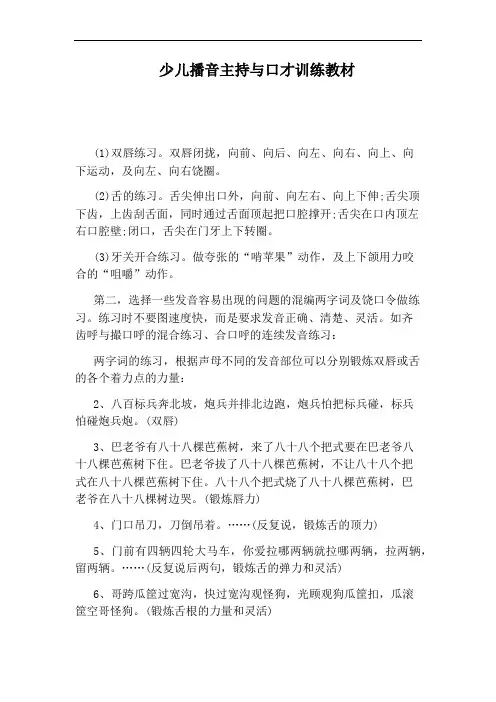 少儿播音主持与口才训练教材