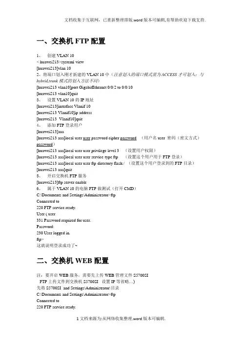 华为S5700交换机FTP-WEB(HTTP)-配置
