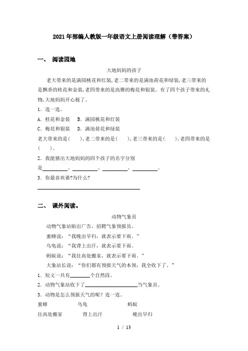 2021年部编人教版一年级语文上册阅读理解(带答案)