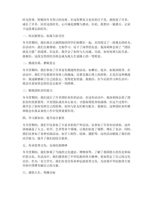 大学生参加冬令营的感言