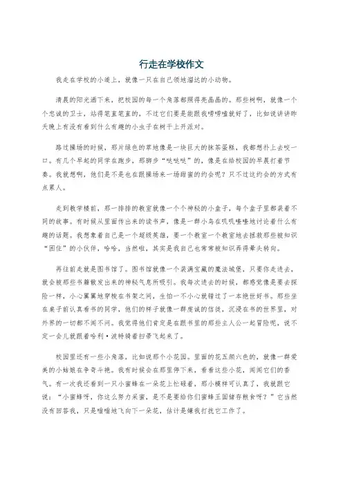行走在学校作文