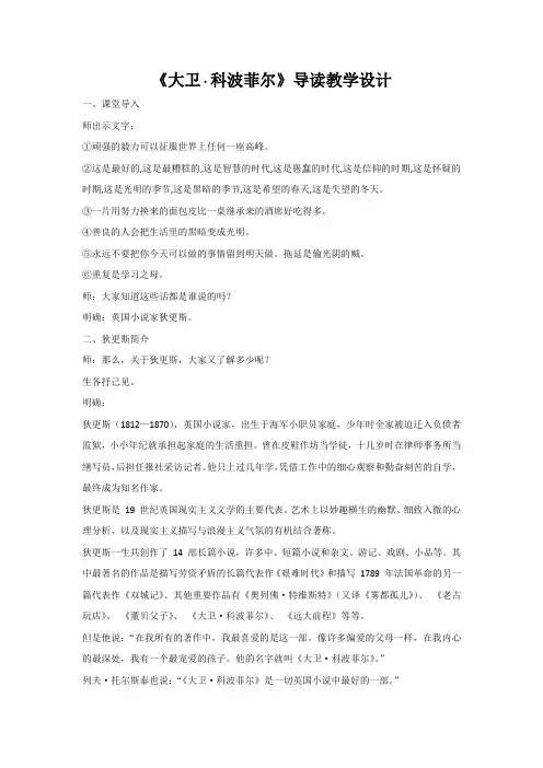 《大卫科波菲尔》导读教学设计【高中语文选择性必修上册(统编人教版)】