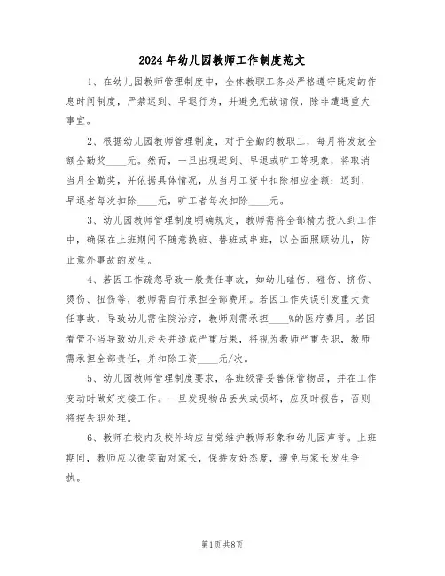 2024年幼儿园教师工作制度范文（四篇）