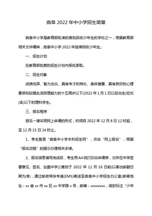 曲阜2022年中小学招生简章