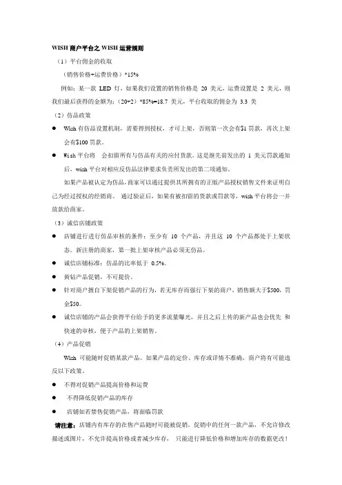 WISH商户平台之WISH运营规则