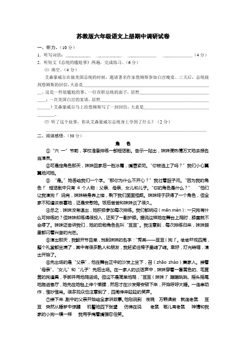 苏教版六年级语文上册期中调研试卷
