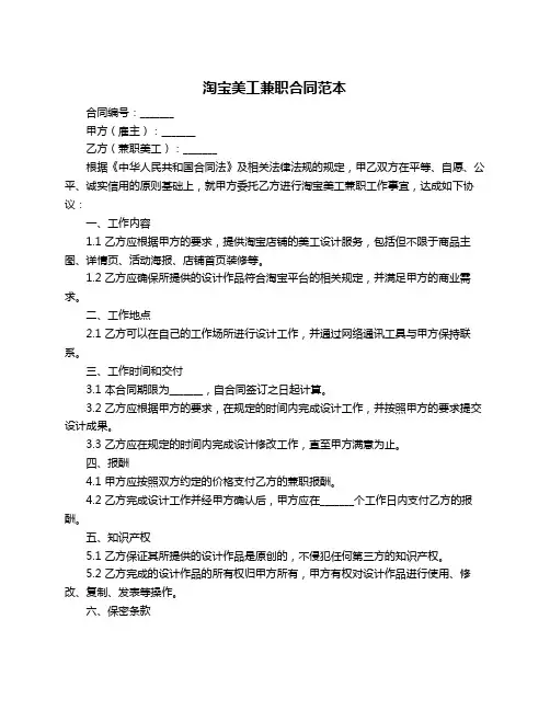 淘宝美工兼职合同范本
