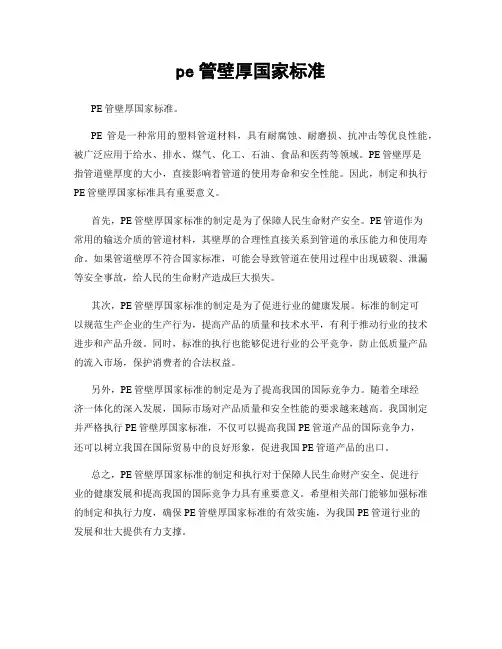 pe管壁厚国家标准