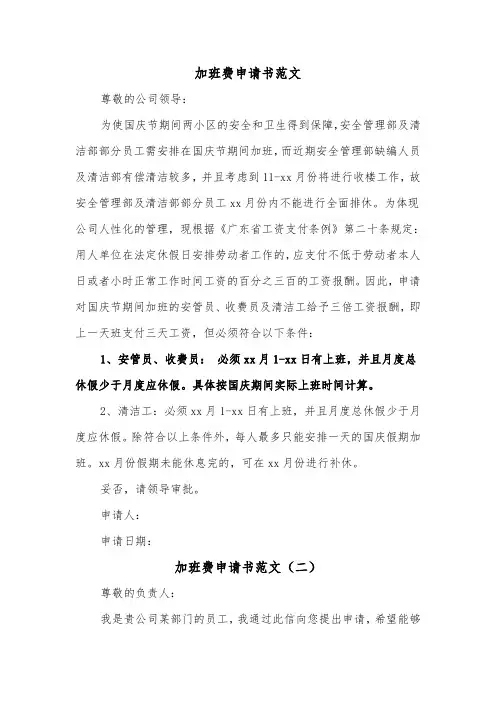 加班费申请书范文(二篇)