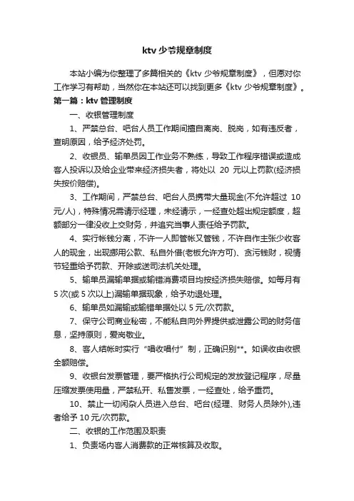 ktv少爷规章制度