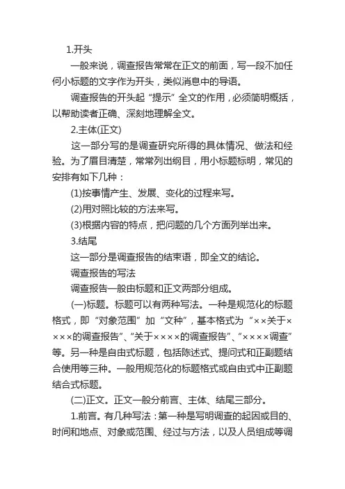 调研要求