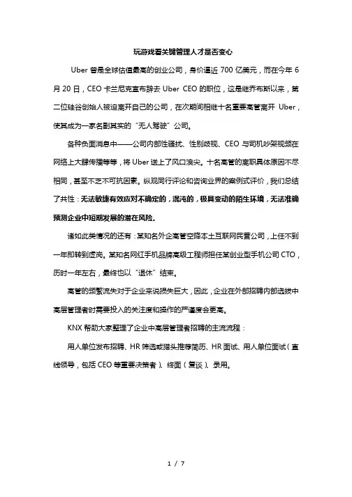 员工测评-玩游戏看关键管理人才是否变心(肯耐珂萨研究院测评产品)