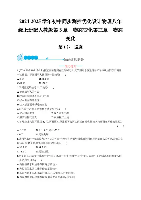 2024-2025学年初中同步测控优化设计物理八年级上册配人教版第3章 物态变化含答案
