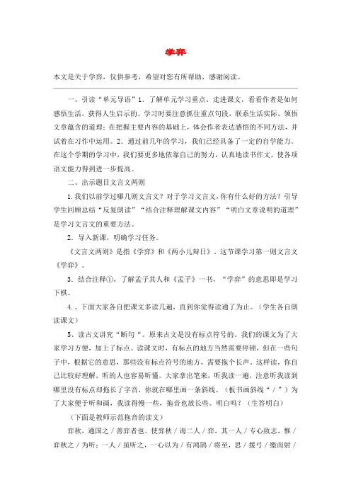 学弈_教案教学设计_2