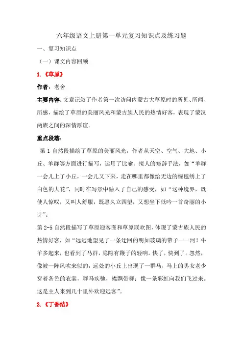 第一单元复习知识点及练习题(知识清单)-2024-2025学年六年级上册语文统编版