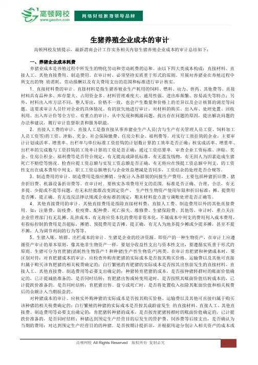 生猪养殖企业成本的审计