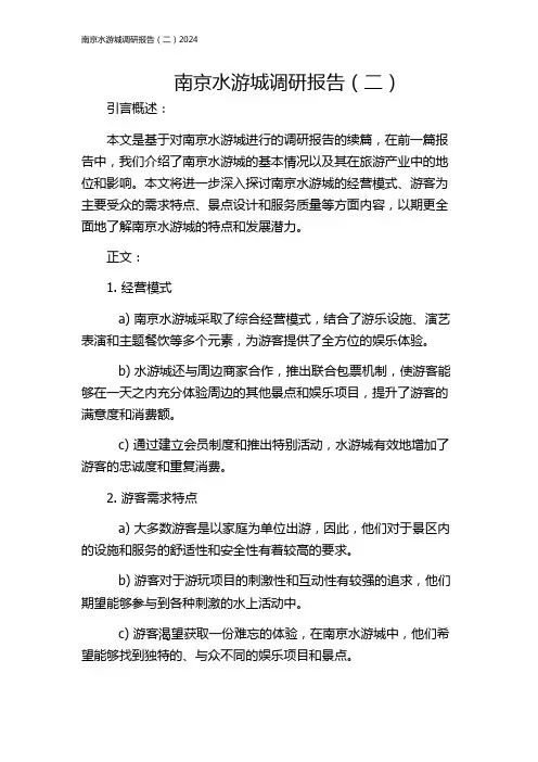 南京水游城调研报告(二)2024
