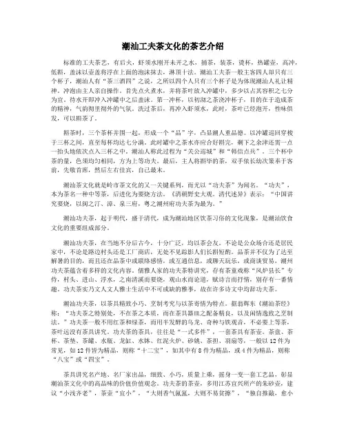 潮汕工夫茶文化的茶艺介绍