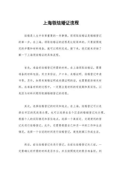 上海领结婚证流程