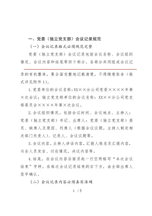 党委会议记录纪要规范