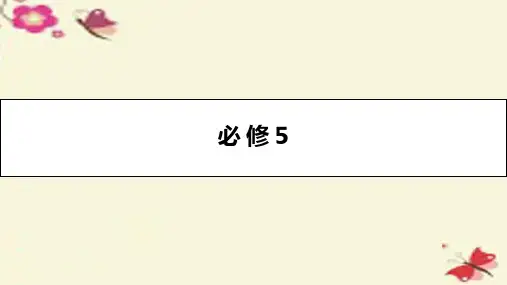 【名师A计划】2017高考英语一轮总复习 第一部分 教材知识梳理 Unit 1 Great scientists课件 新人教版必修5