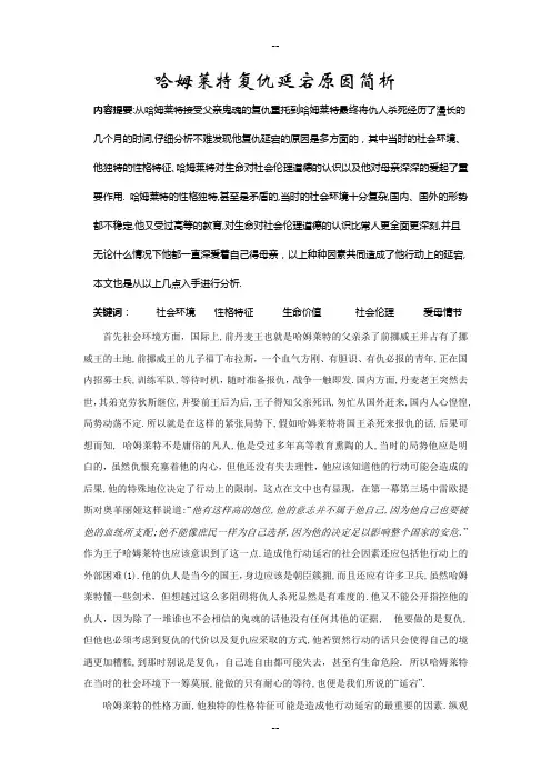 哈姆莱特复仇延宕原因简析