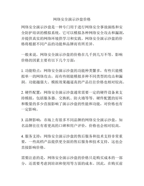 网络安全演示沙盘价格
