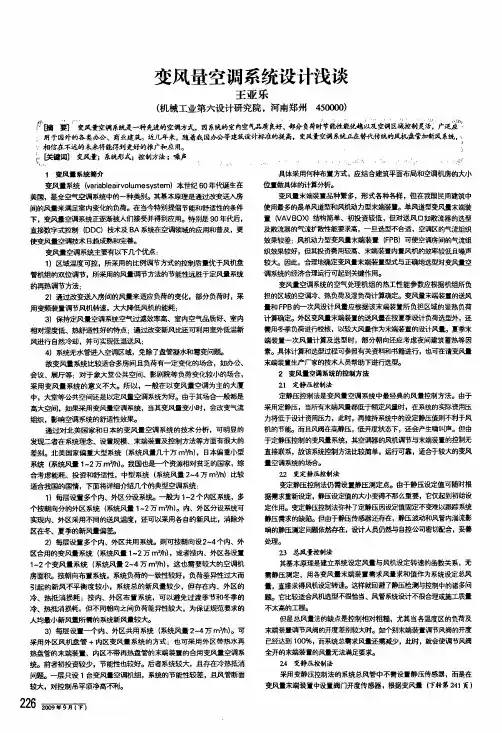 变风量空调系统设计浅谈