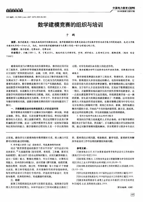 数学建模竞赛的组织与培训