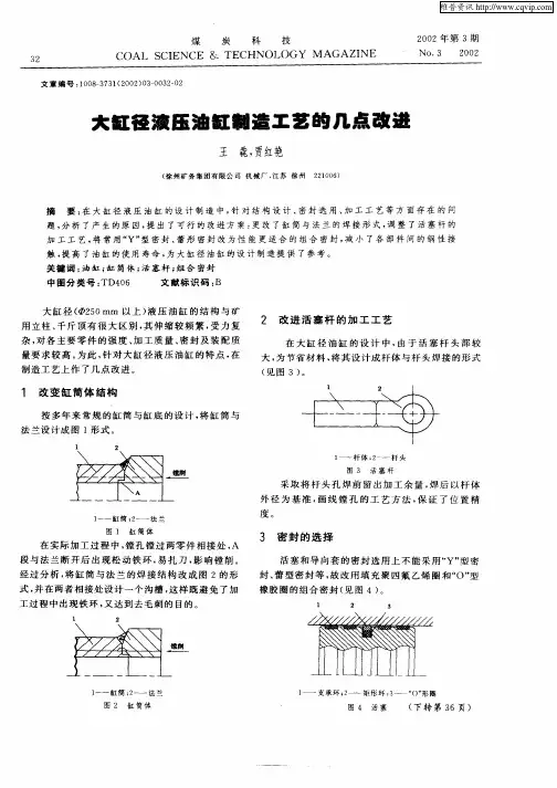大缸径液压油缸制造工艺的几点改进