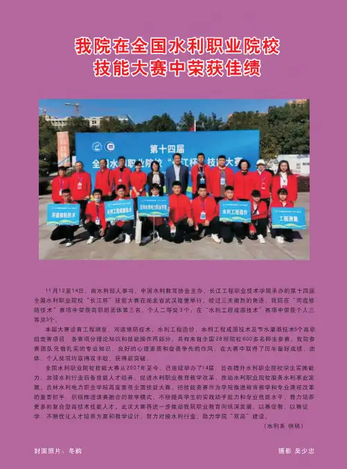 我院在全国水利职业院校技能大赛中荣获佳绩
