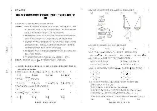 2013年高考文科数学广东卷及答案